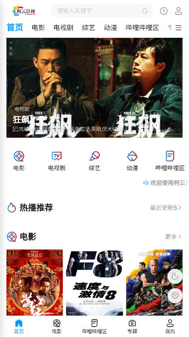 柯云影视app追剧软件