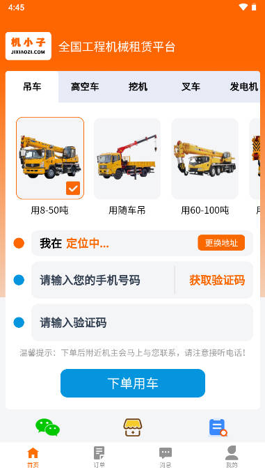 机小子app工程租赁平台