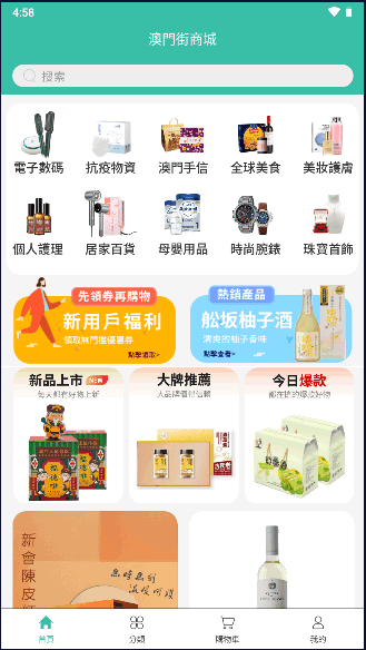 澳?街商城APP安卓版