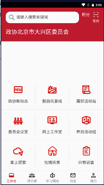 大兴政协app下载最新版