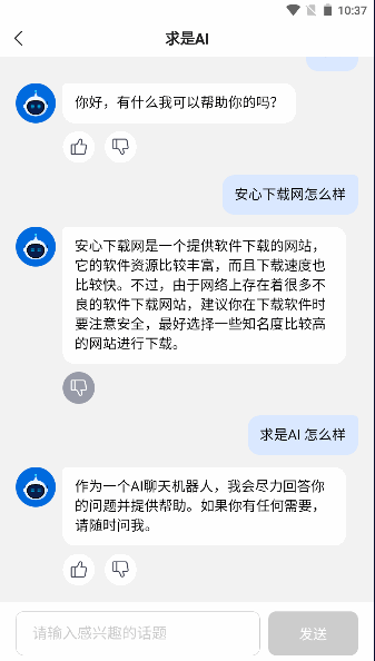 求是AI智能聊天软件