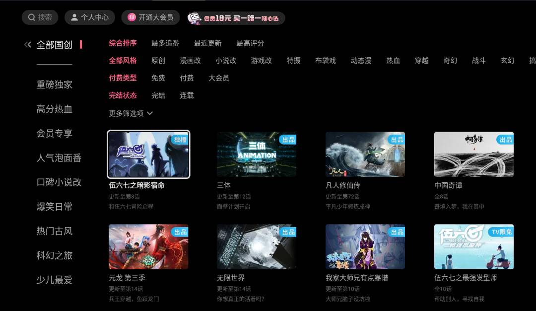 哔哩哔哩tv第三方客户端(云视听小电视)