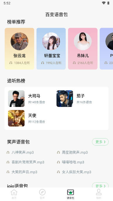 乐玩免费变声器软件