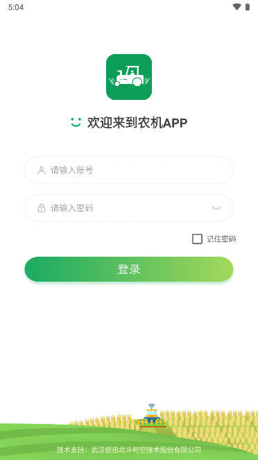 北斗智农app下载中电科软件