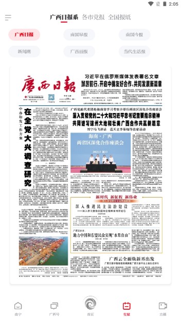广西云app客户端官方