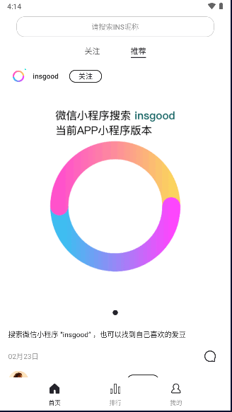 ins明星最新动态APP安卓版
