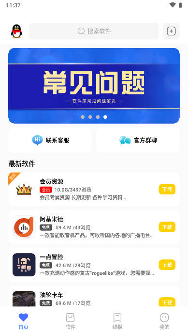 东方者软件库app