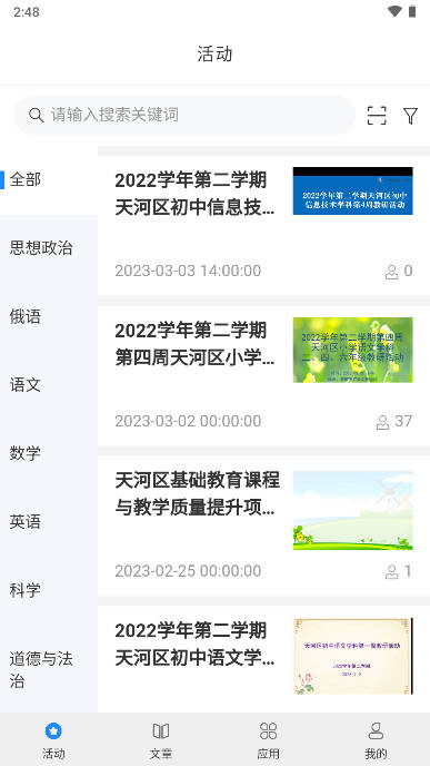 天河部落教研管理综合管理平台