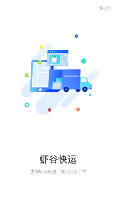虾谷快运软件