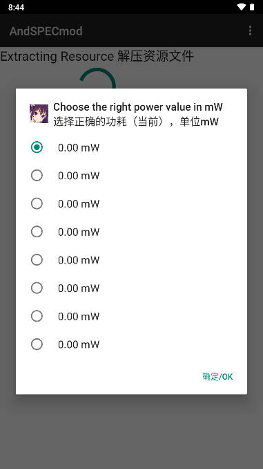 andspecmod安装包