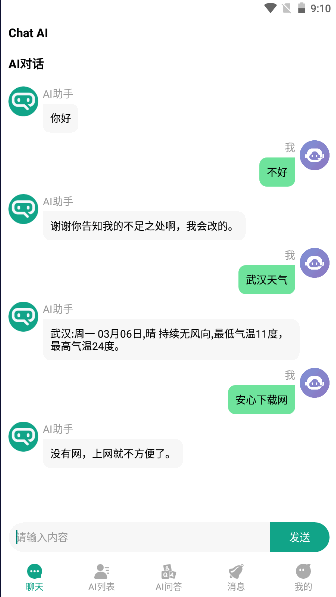 图灵Chat Ai软件APP
