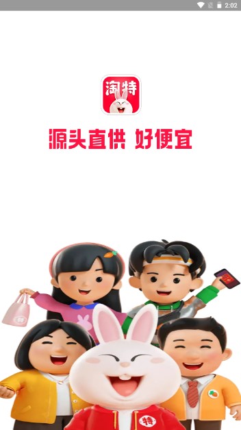 淘特app下载安装到桌面