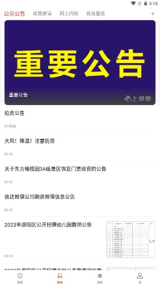 云上郧阳app手机客户端