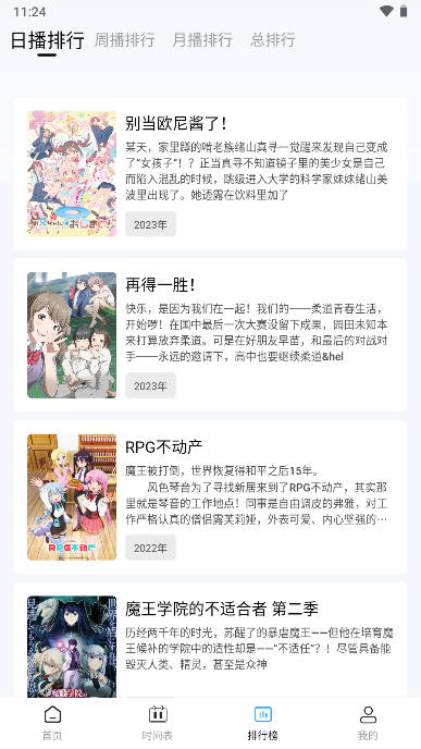 游迷动漫app解锁会员版