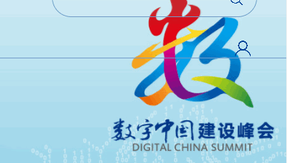 数字峰会2023官方手机版