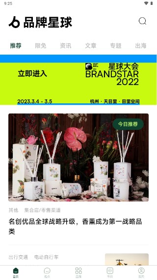 品牌星球app最新版下载安装安卓手机