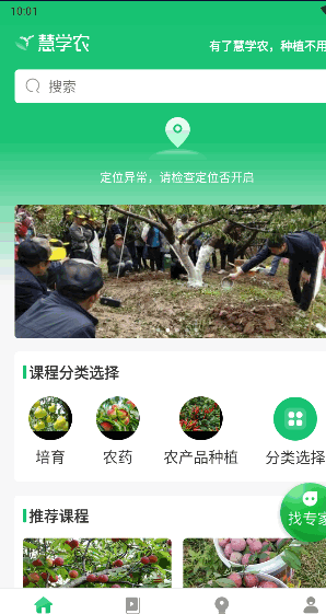 慧学农APP最新版本