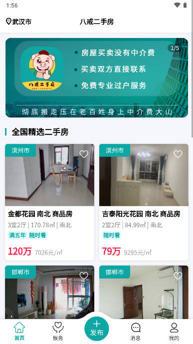 八戒二手房交易app