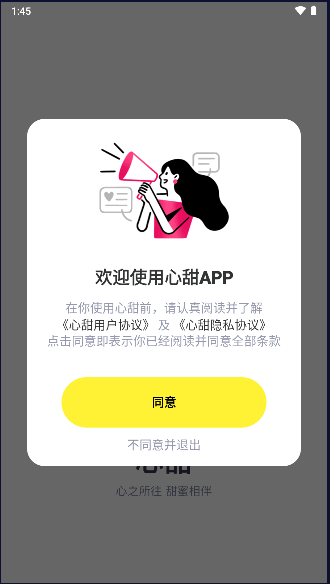 心甜交友软件2023官方版