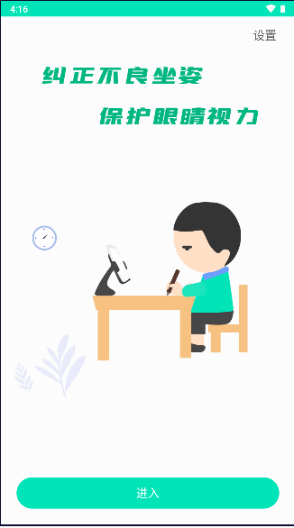 坐姿矫正软件下载安装手机版最新