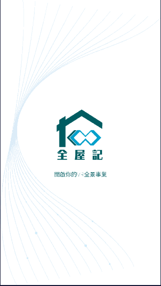 全屋记软件免费