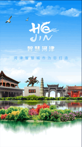 河津智慧城市APP安卓版