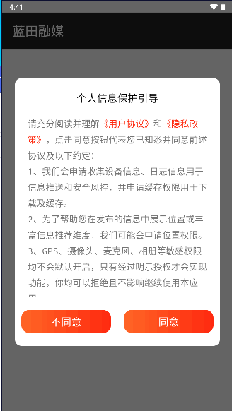 蓝田融媒手机客户端