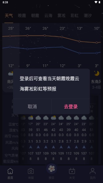 莉景天气app解锁会员去广告版