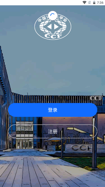 CCFLink APP客户端2023官方版