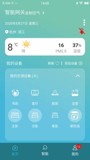 大金空调遥控器APP安卓版