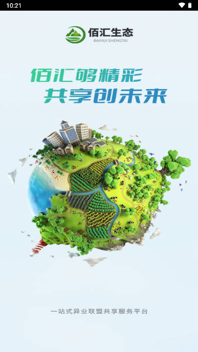 烟台佰汇生态app