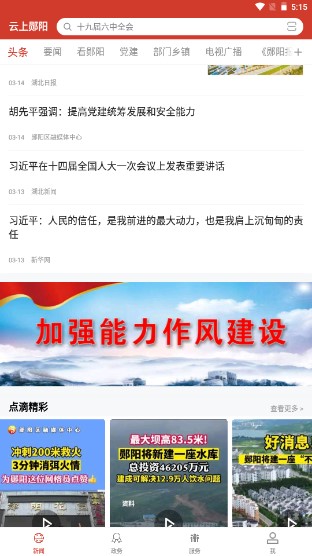 云上郧阳app手机客户端