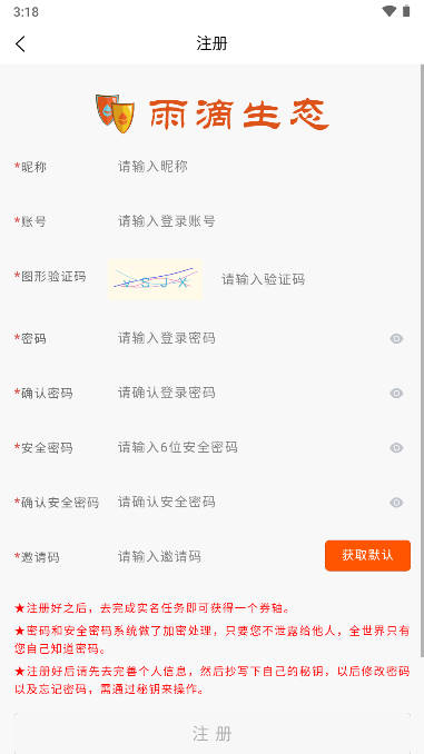 雨滴生态app安卓版