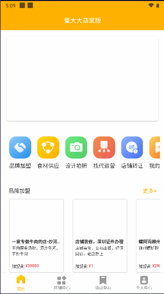 餐大大商家APP客户端2023官方版