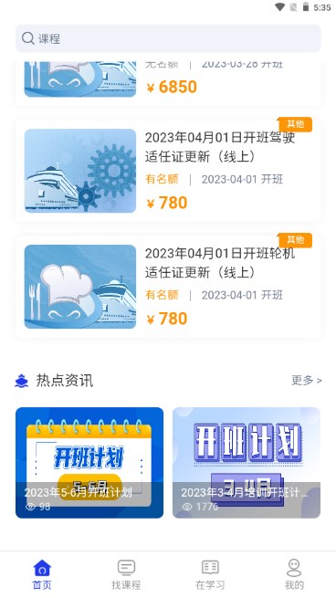 智慧海院app官方版