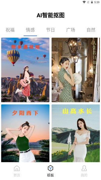 AI一键抠图app官方正版手机版