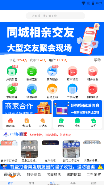 掌上洪洞app官方版