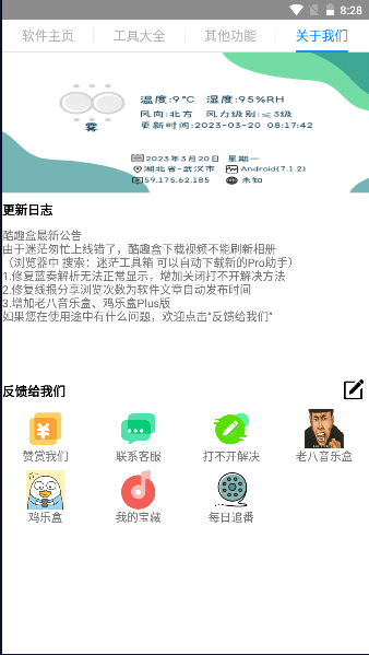 酷趣盒手机工具箱APP