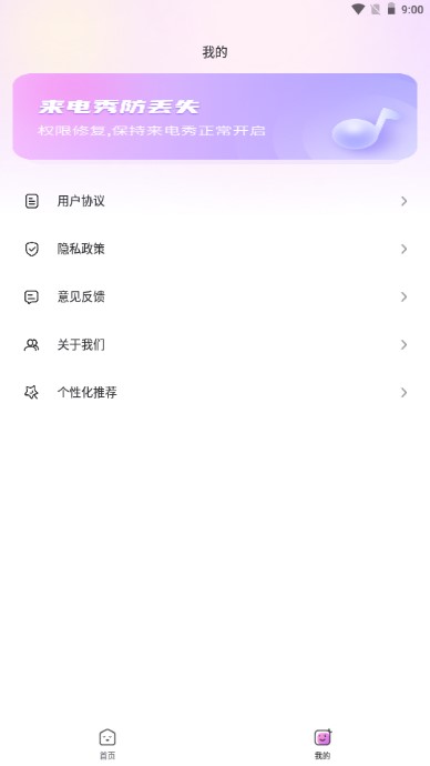 律动来电精简版app