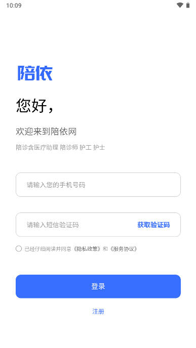 陪依网陪护端app