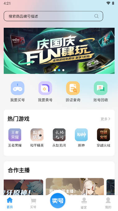 地瓜阁交易平台app