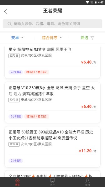 租号控app官方手机版