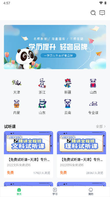 恭学网校专升本平台