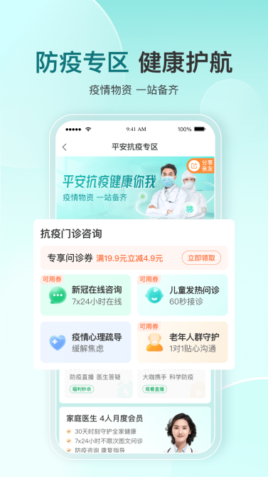 平安健康保险app安卓版
