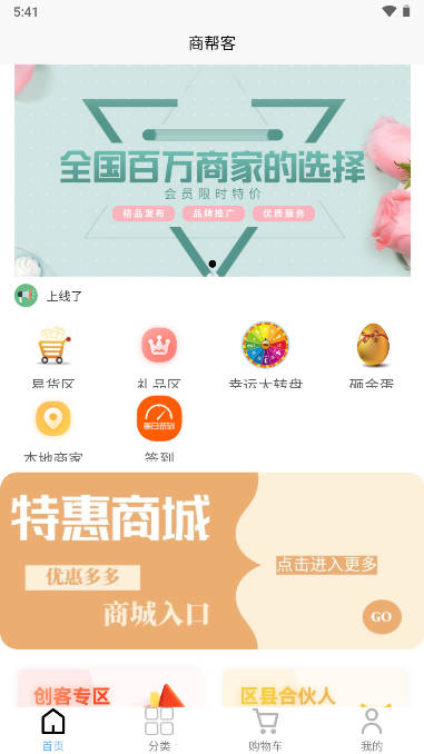 商帮客商城软件