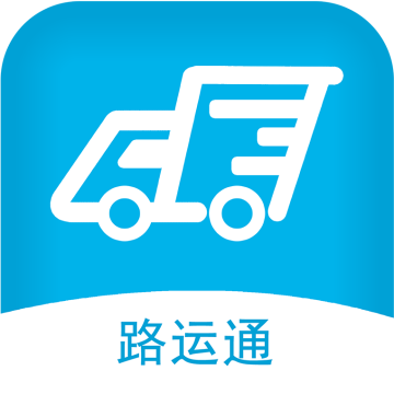 路运通app下载安装最新版