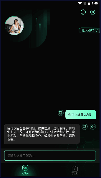 文心智能助理ai助手APP安卓版