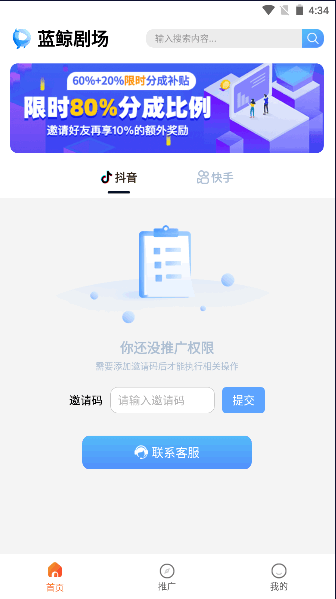 蓝鲸剧场推广APP