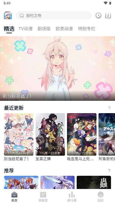 SaFun动漫app