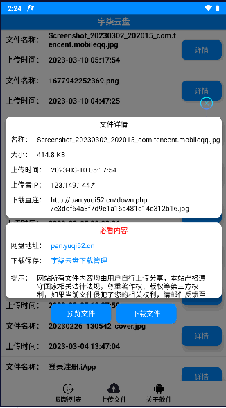 宇柒云盘手机版